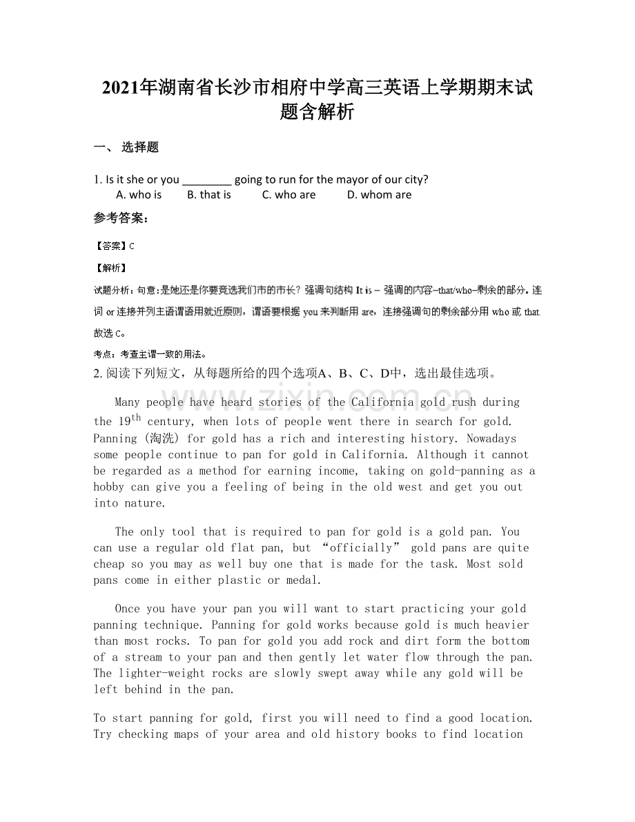 2021年湖南省长沙市相府中学高三英语上学期期末试题含解析.docx_第1页