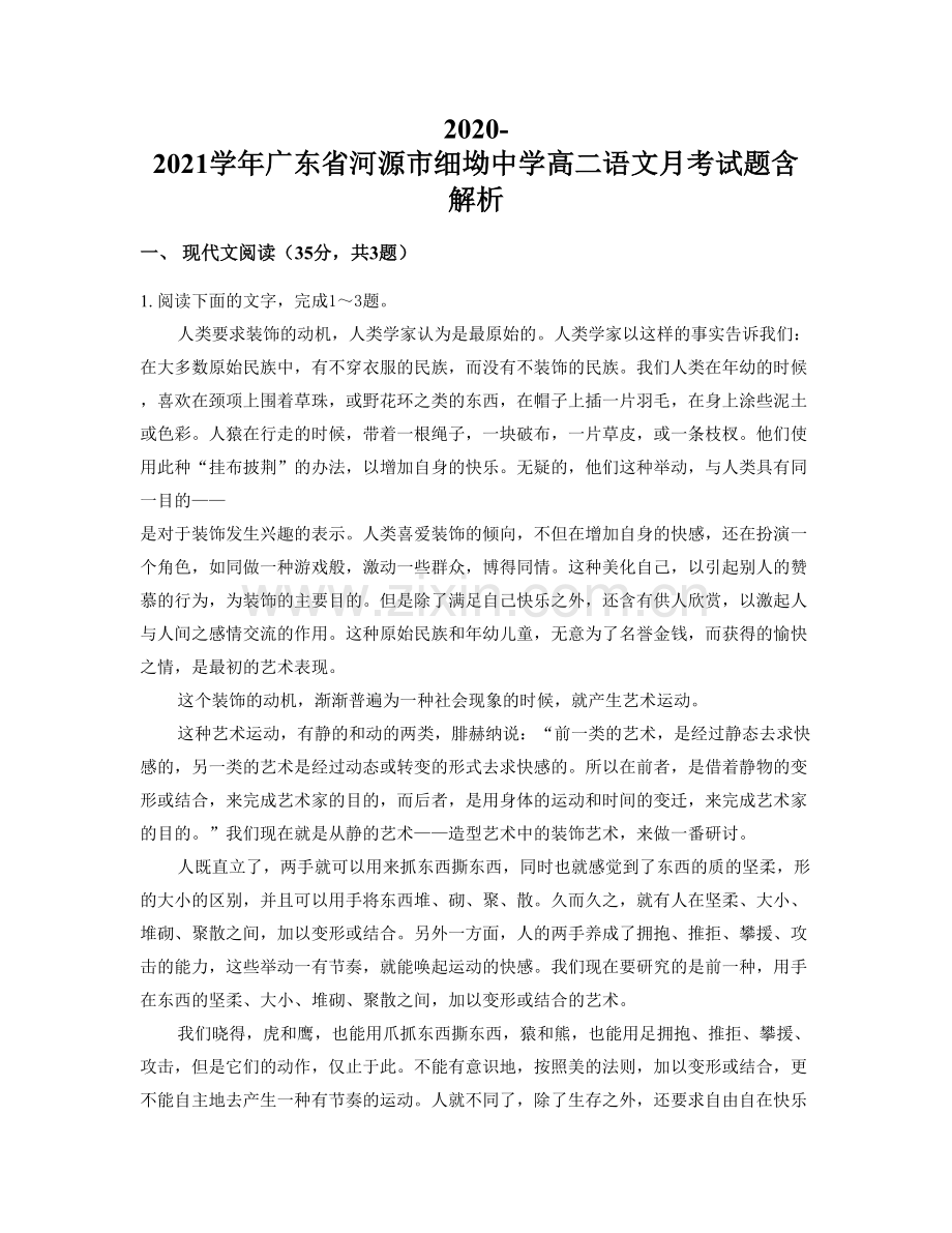 2020-2021学年广东省河源市细坳中学高二语文月考试题含解析.docx_第1页