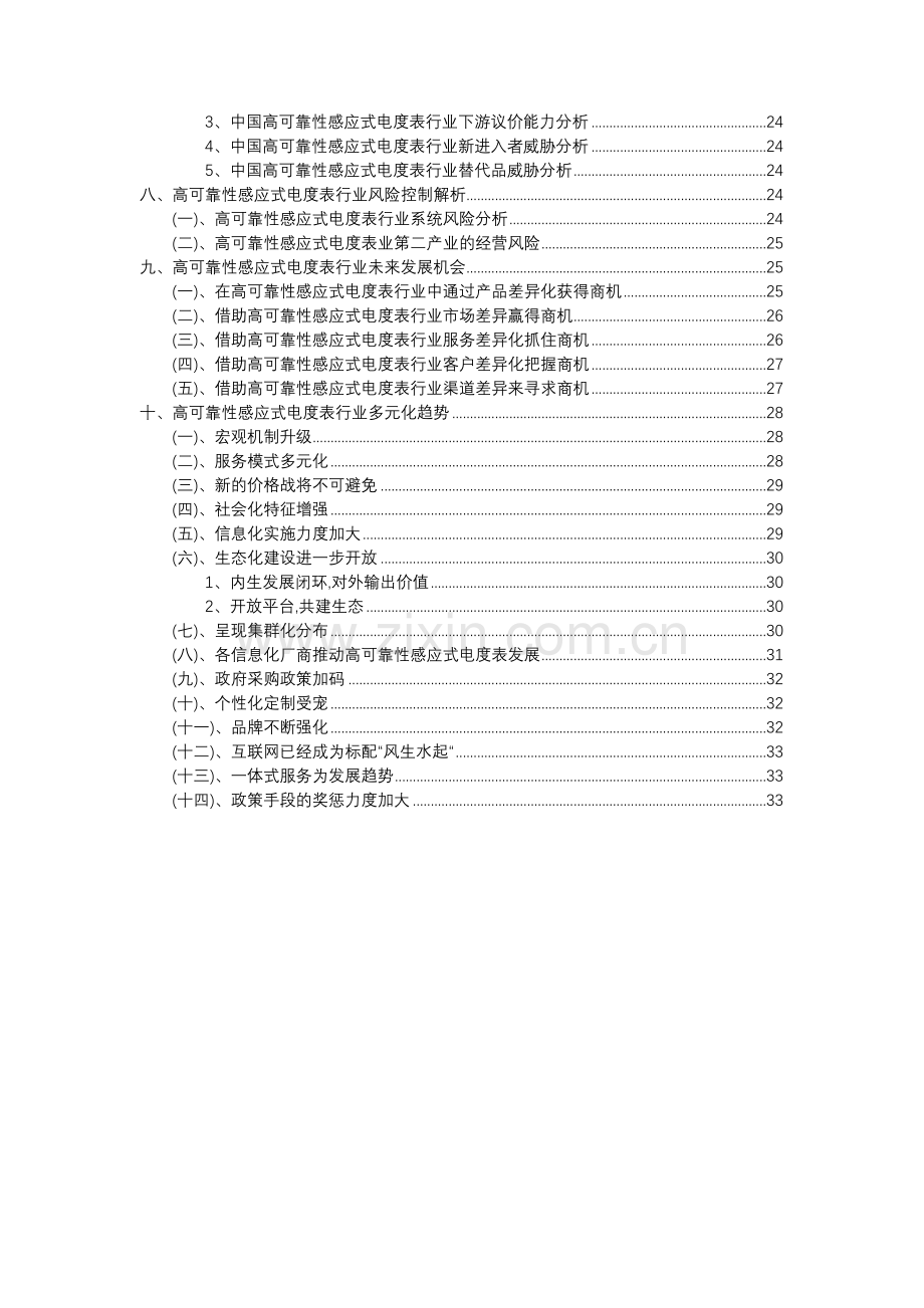 2023年高可靠性感应式电度表行业分析报告及未来五至十年行业发展报告.doc_第3页