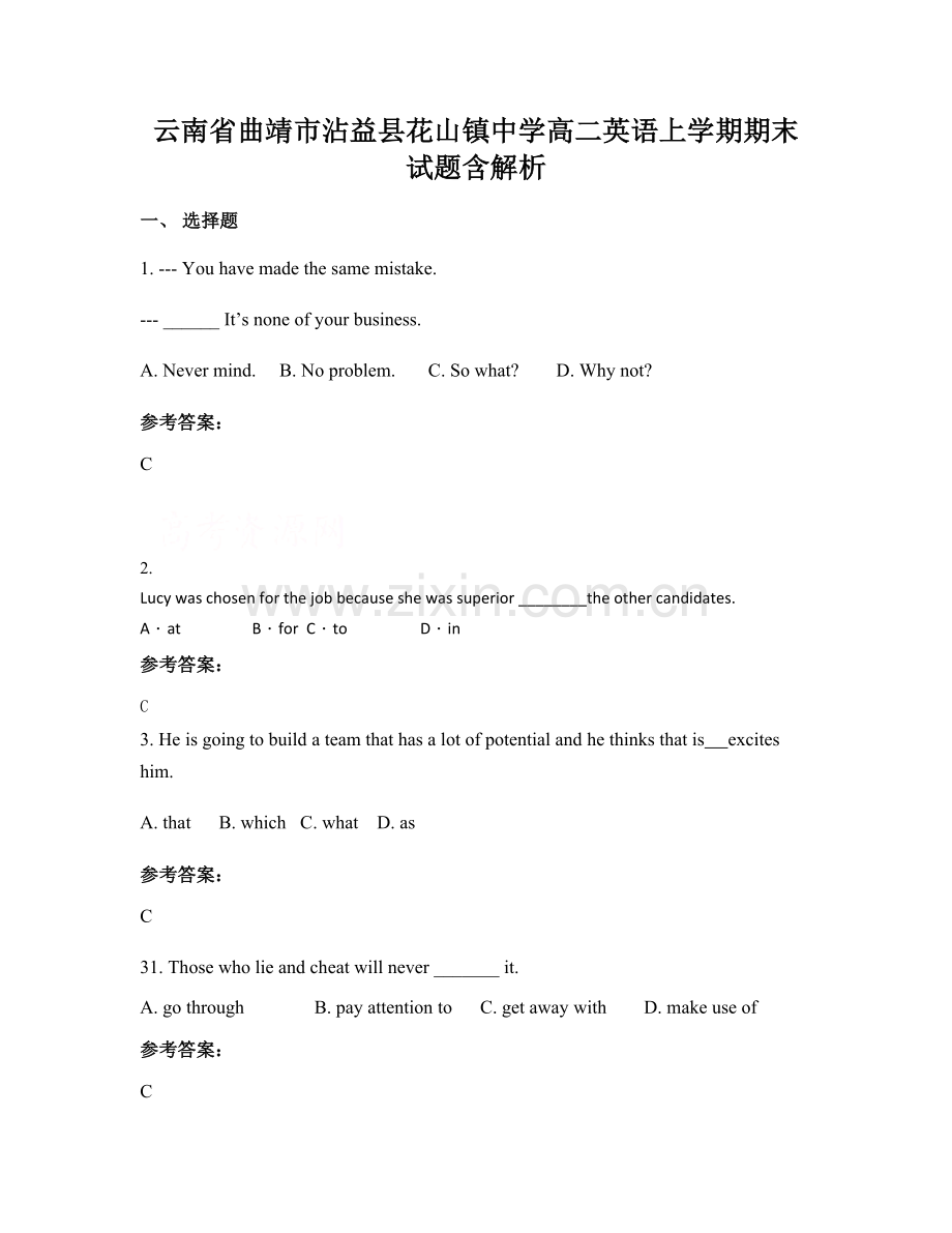 云南省曲靖市沾益县花山镇中学高二英语上学期期末试题含解析.docx_第1页