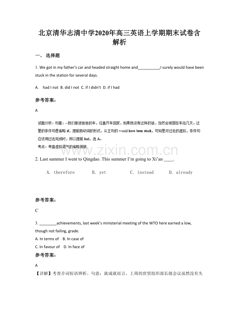 北京清华志清中学2020年高三英语上学期期末试卷含解析.docx_第1页