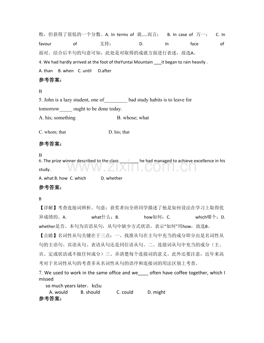 北京清华志清中学2020年高三英语上学期期末试卷含解析.docx_第2页