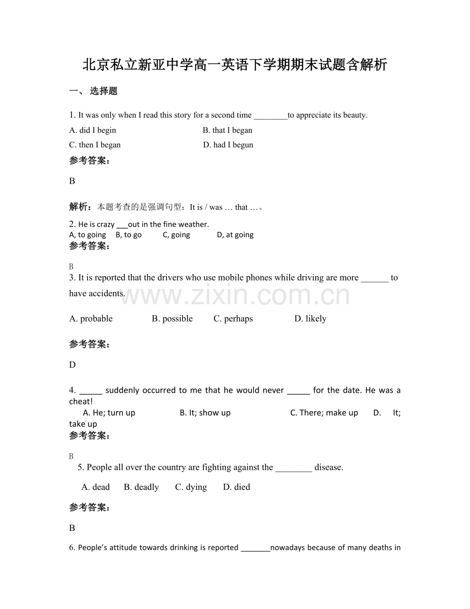 北京私立新亚中学高一英语下学期期末试题含解析.docx_第1页