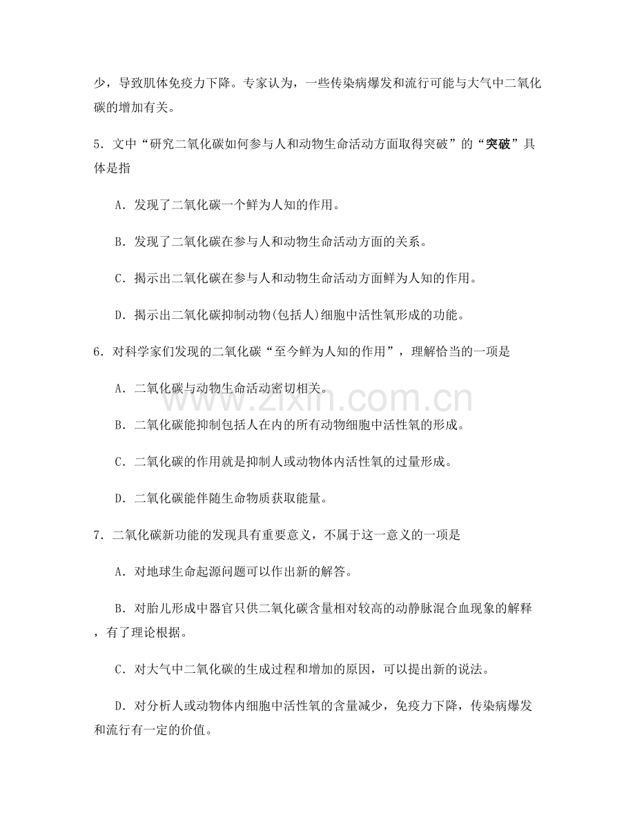 2022年北京第九十四中学高三语文期末试题含解析.docx_第2页