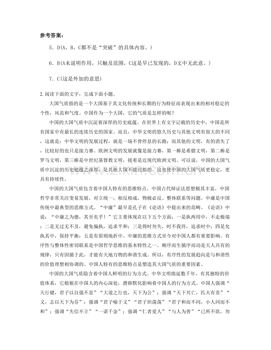 2022年北京第九十四中学高三语文期末试题含解析.docx_第3页