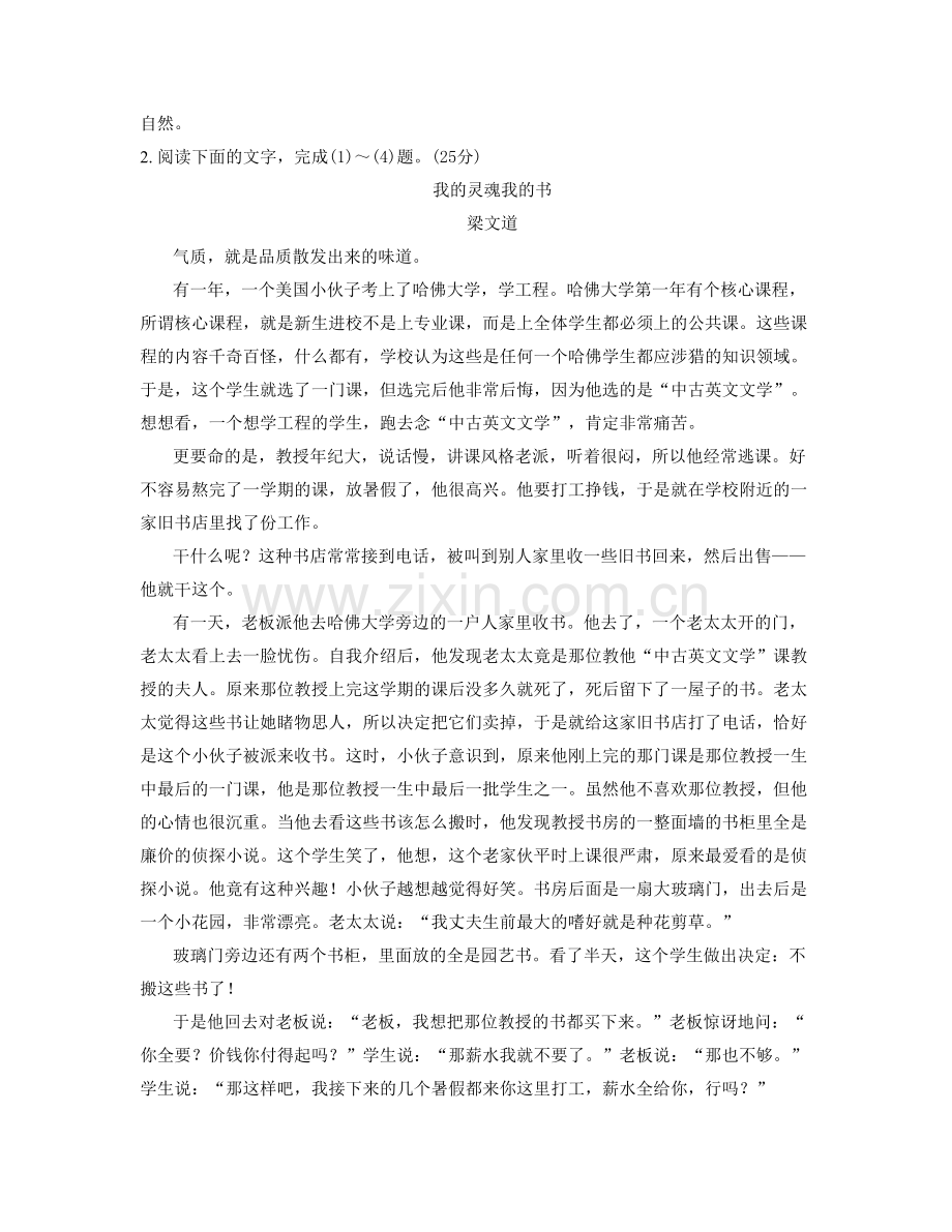 山东省淄博市第三职业高级中学2021-2022学年高一语文联考试题含解析.docx_第3页