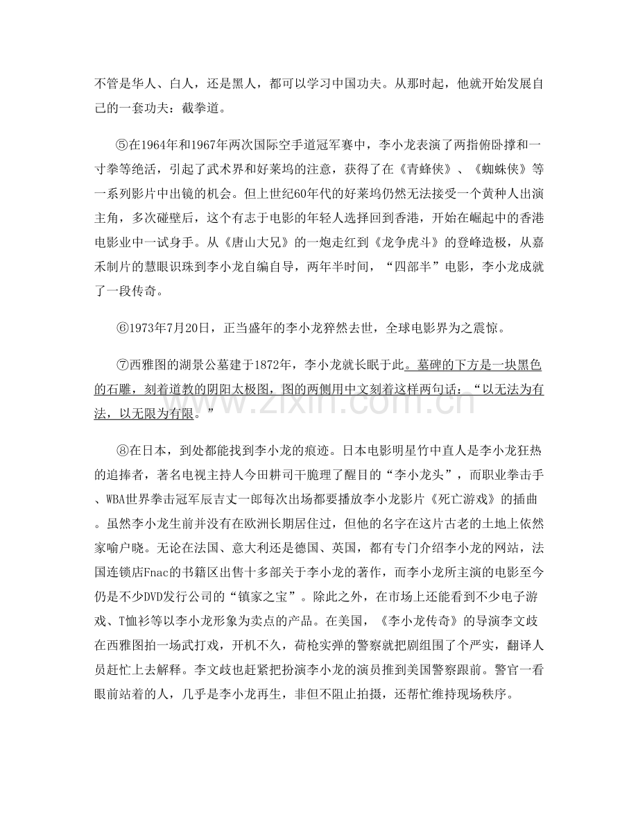 湖南省永州市曙日中学高三语文期末试题含解析.docx_第2页