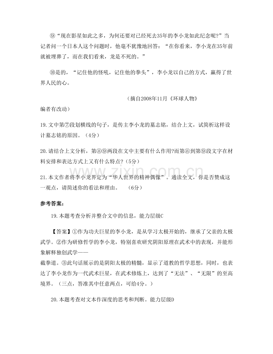 湖南省永州市曙日中学高三语文期末试题含解析.docx_第3页