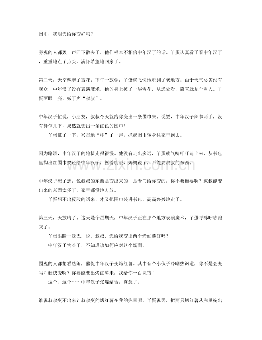 江西省萍乡市白竺中学2020-2021学年高二语文月考试题含解析.docx_第2页