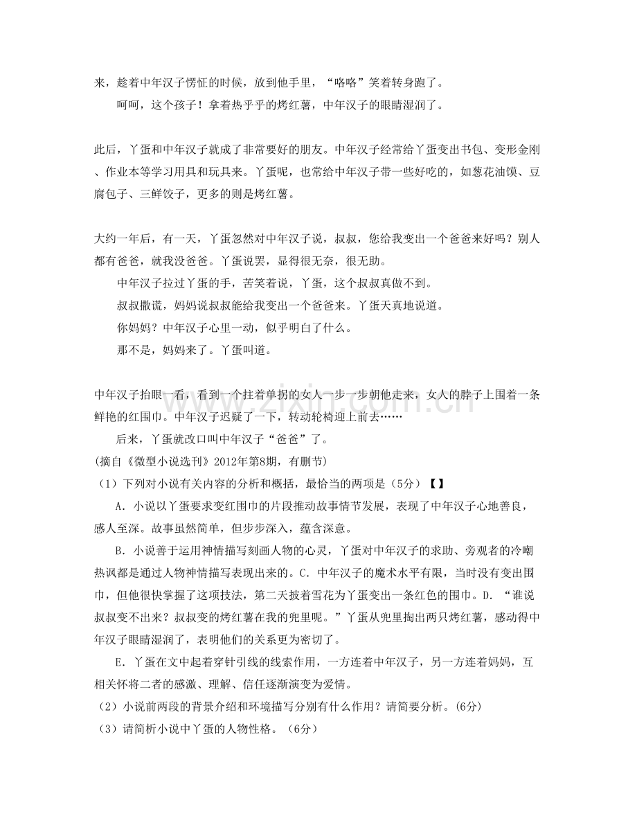 江西省萍乡市白竺中学2020-2021学年高二语文月考试题含解析.docx_第3页