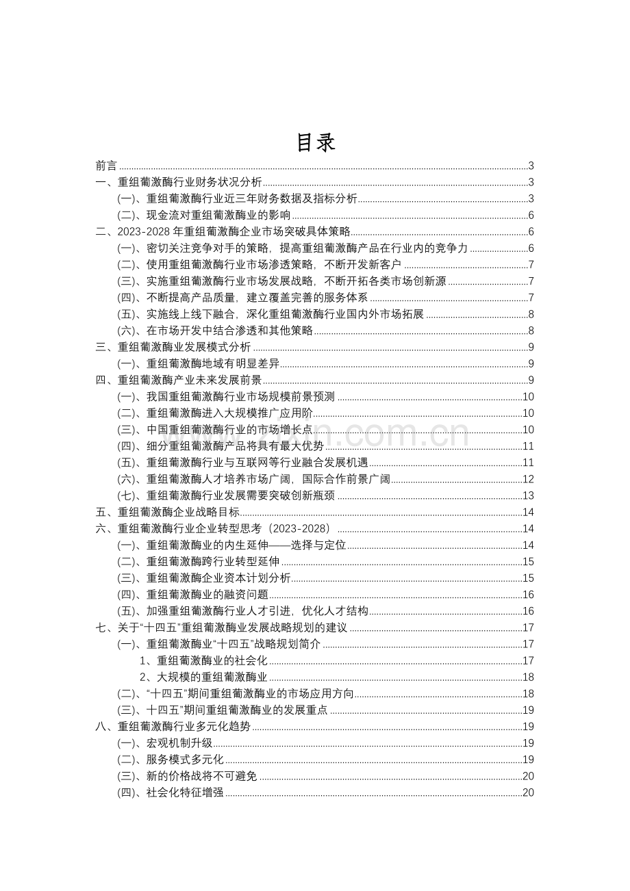 2023年重组葡激酶行业分析报告及未来五至十年行业发展报告.doc_第2页