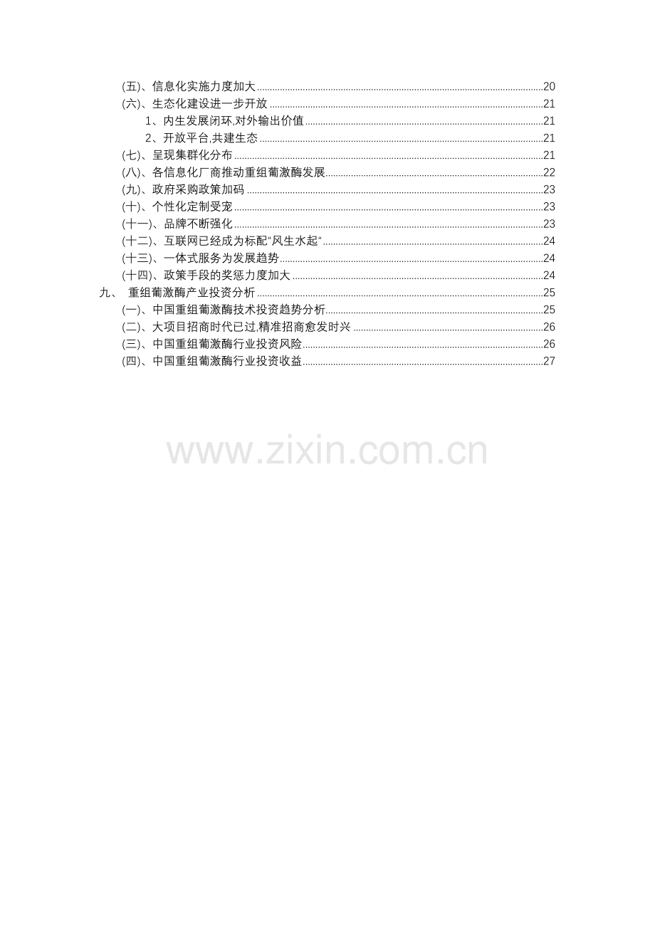 2023年重组葡激酶行业分析报告及未来五至十年行业发展报告.doc_第3页