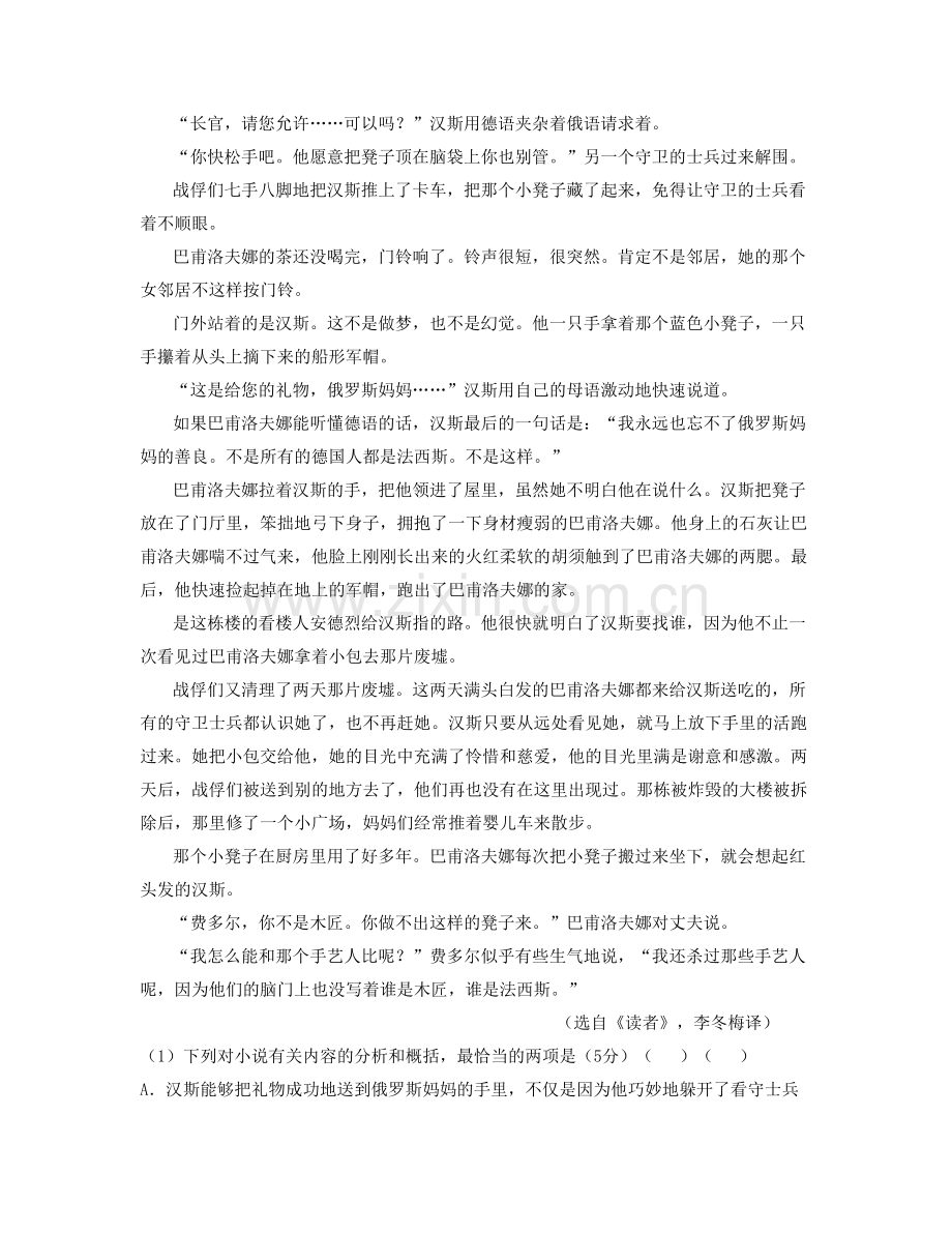 河南省周口市第一中学2020-2021学年高一语文月考试卷含解析.docx_第2页