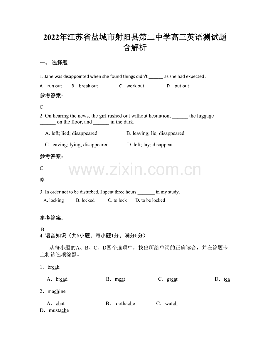 2022年江苏省盐城市射阳县第二中学高三英语测试题含解析.docx_第1页