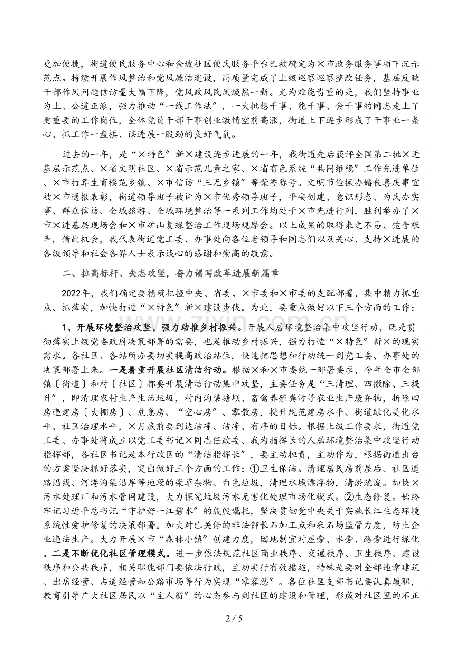 在街道推进清洁行动集中整治暨2022年工作安排部署大会上的讲话.docx_第2页