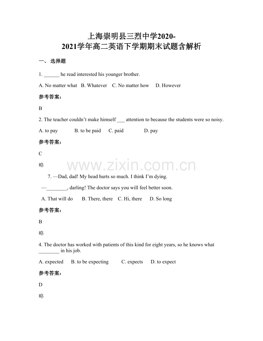 上海崇明县三烈中学2020-2021学年高二英语下学期期末试题含解析.docx_第1页