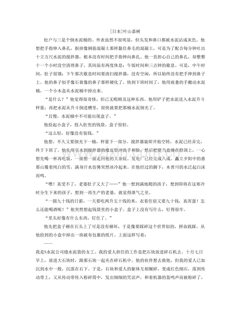 湖南省衡阳市洲陂中学2020年高二语文模拟试题含解析.docx_第3页