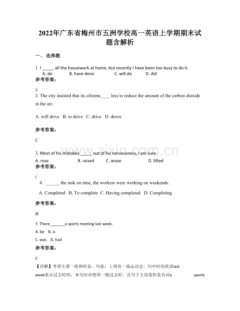 2022年广东省梅州市五洲学校高一英语上学期期末试题含解析.docx_第1页