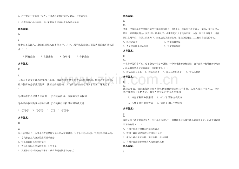 四川省遂宁市射洪县青岗中学高一政治期末试题含解析.docx_第2页