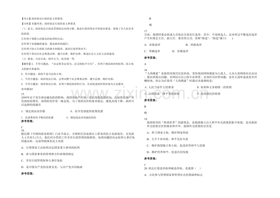 四川省遂宁市射洪县青岗中学高一政治期末试题含解析.docx_第3页