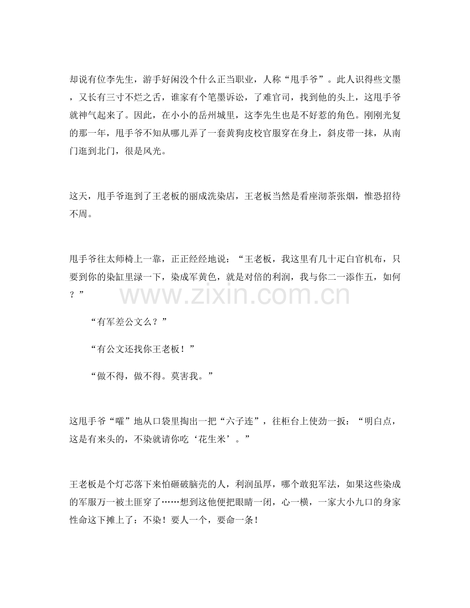 湖北省咸宁市畈泥中学高三语文联考试卷含解析.docx_第2页