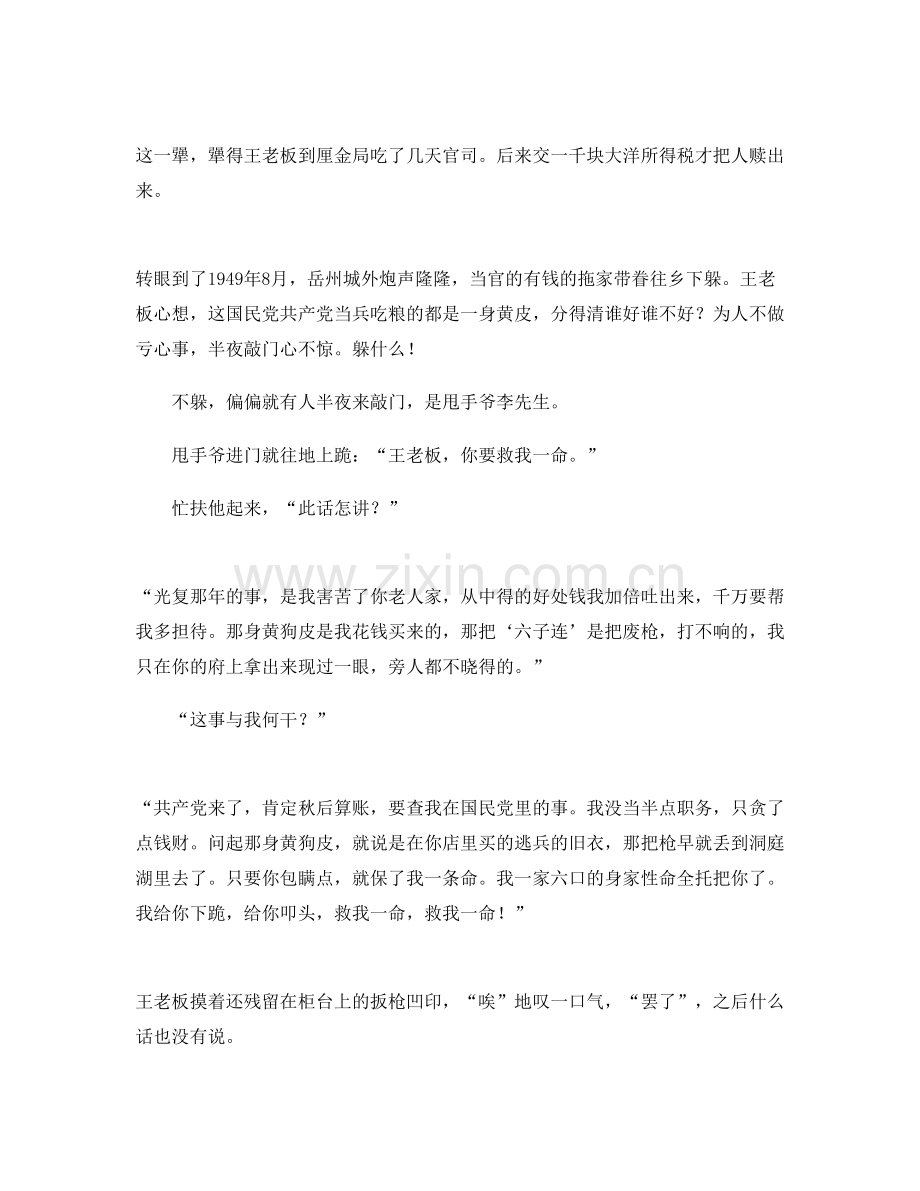 湖北省咸宁市畈泥中学高三语文联考试卷含解析.docx_第3页