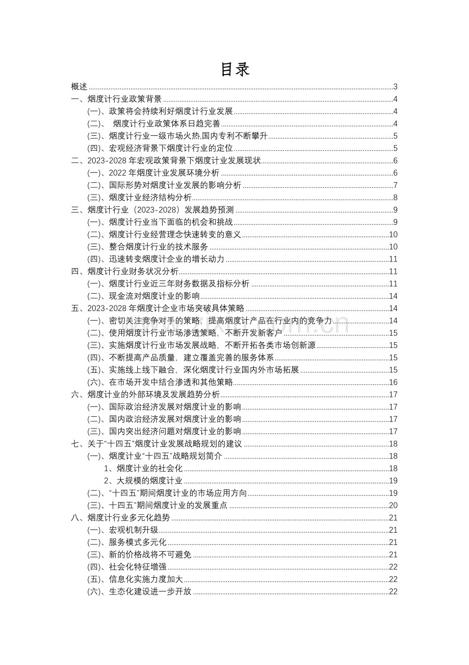 2023年烟度计行业分析报告及未来五至十年行业发展报告.docx_第2页