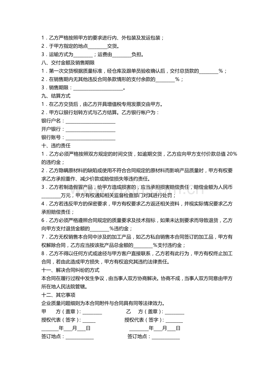 润滑油委托加工合同.docx_第2页