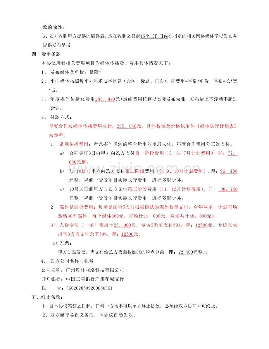 汇美舍公关软文服务合同.doc_第2页