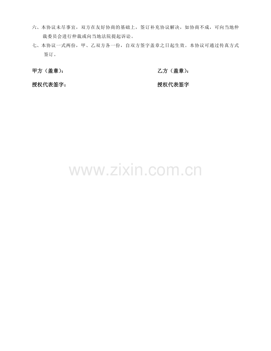 汇美舍公关软文服务合同.doc_第3页