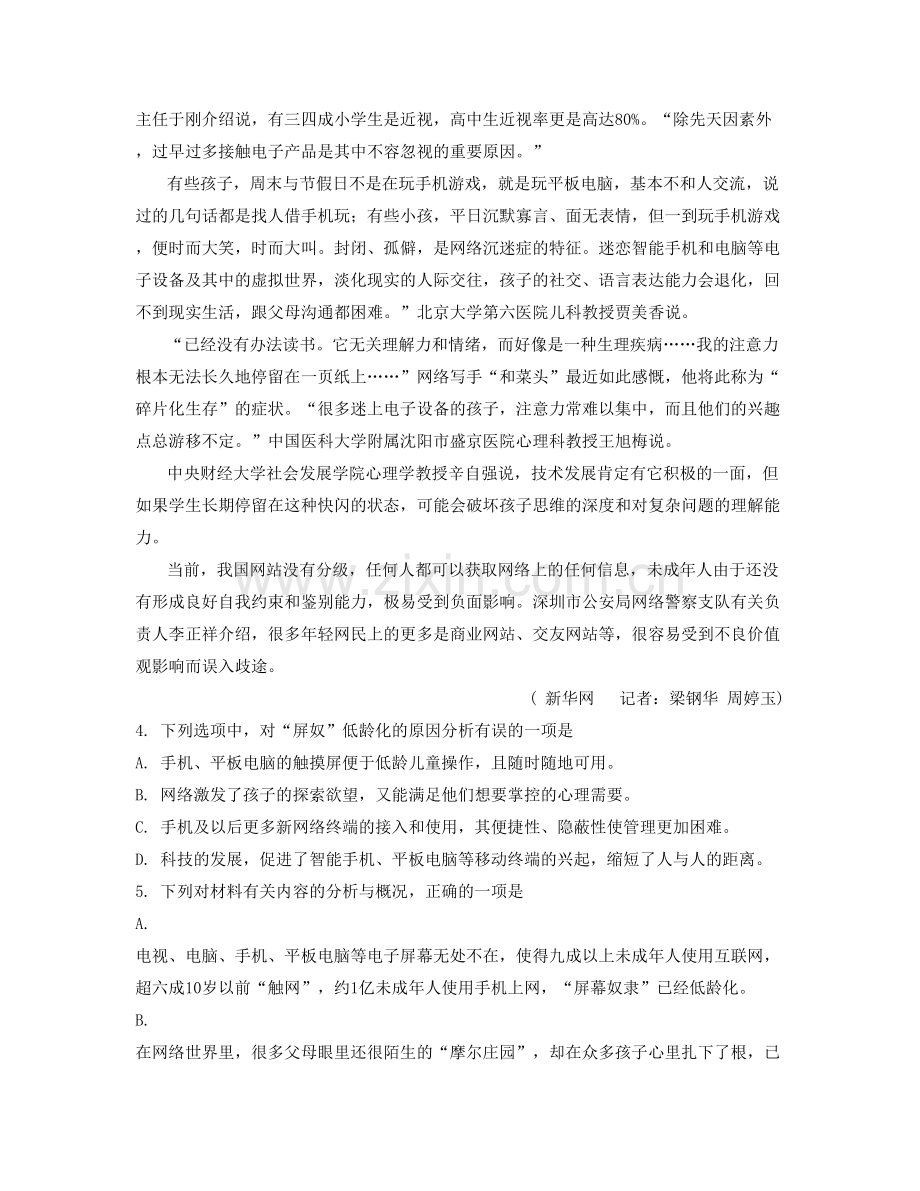 广东省江门市第十一中学2020-2021学年高一语文模拟试卷含解析.docx_第2页