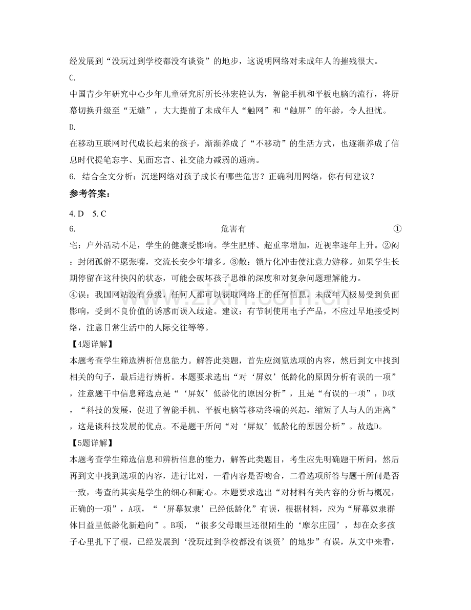 广东省江门市第十一中学2020-2021学年高一语文模拟试卷含解析.docx_第3页