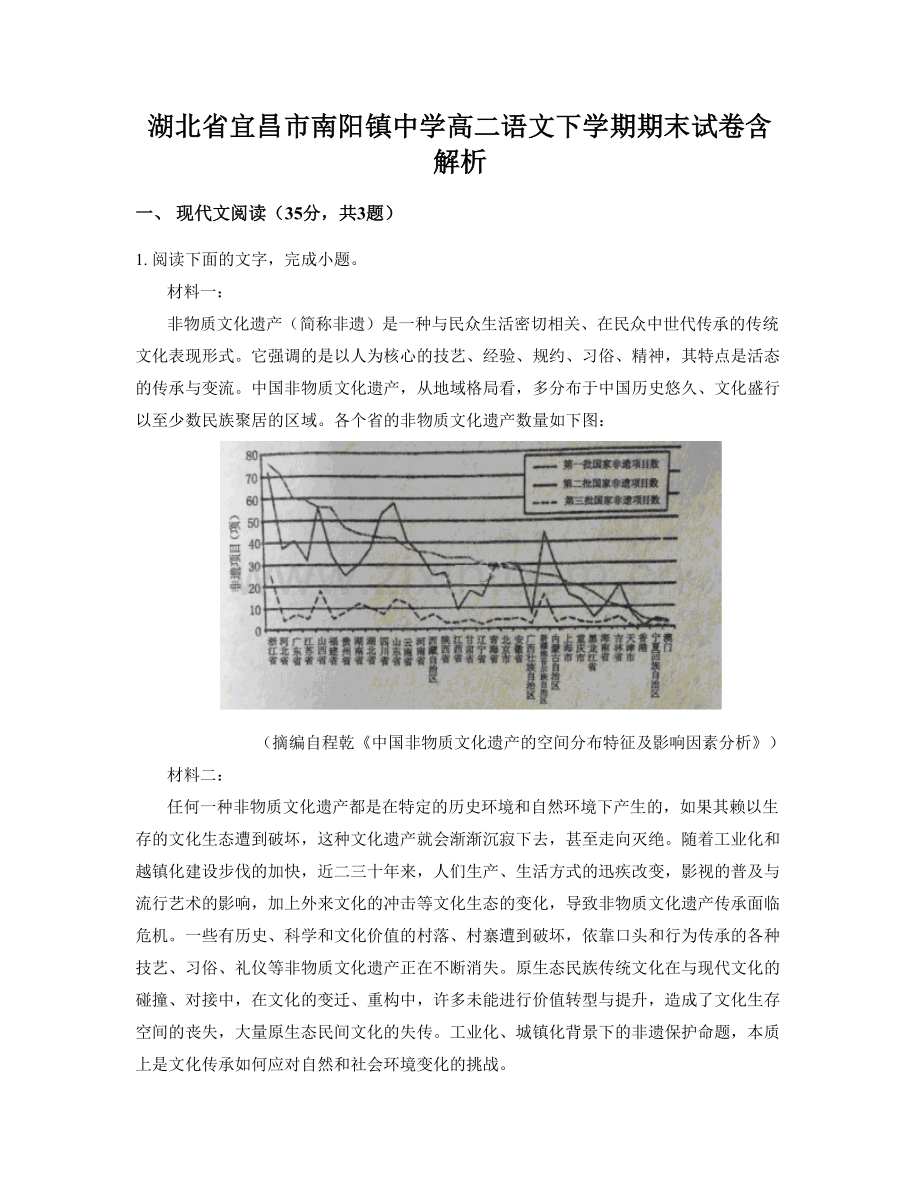 湖北省宜昌市南阳镇中学高二语文下学期期末试卷含解析.docx_第1页