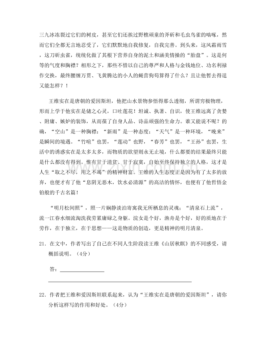 北京第三十中学2022年高一语文期末试卷含解析.docx_第2页