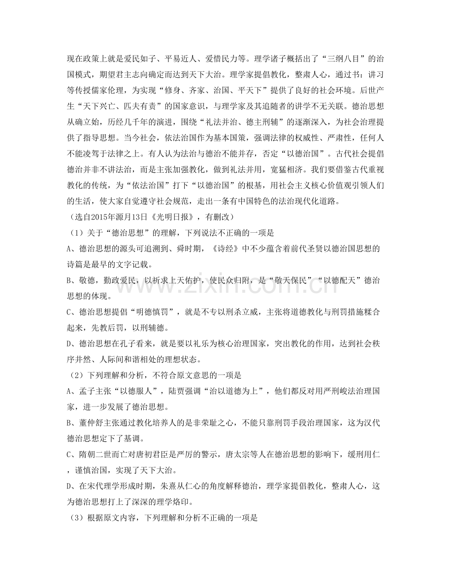 2022年广东省梅州市平南中学高一语文下学期期末试卷含解析.docx_第2页