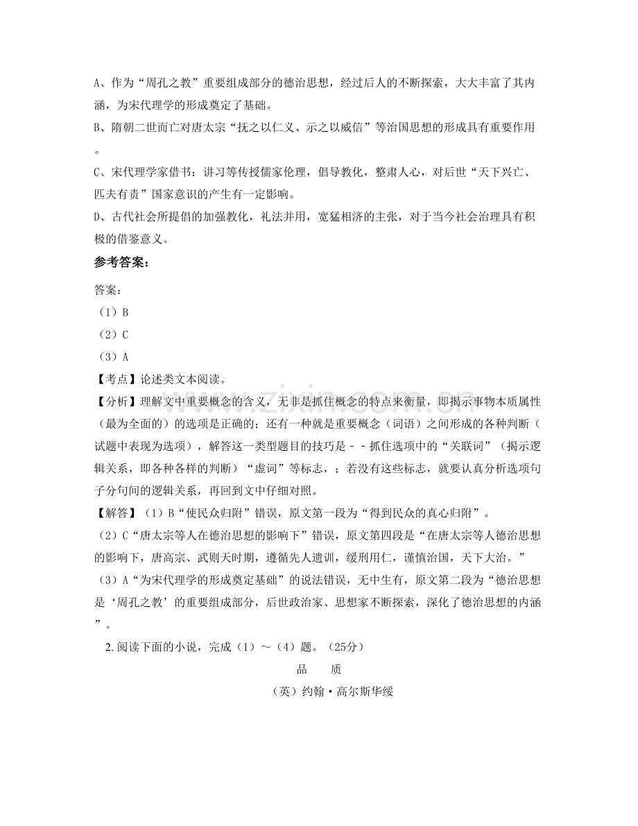 2022年广东省梅州市平南中学高一语文下学期期末试卷含解析.docx_第3页