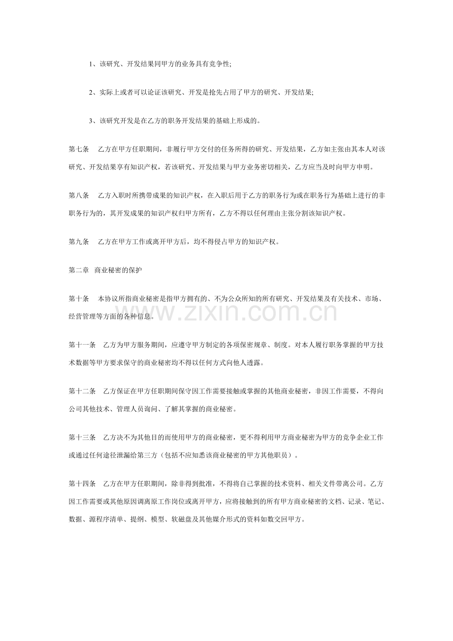 知识产权及保密协议.doc_第2页