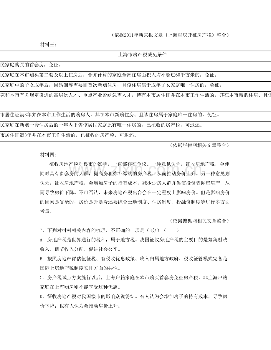 河南省周口市河南第一中学2021-2022学年高三语文下学期期末试题含解析.docx_第3页