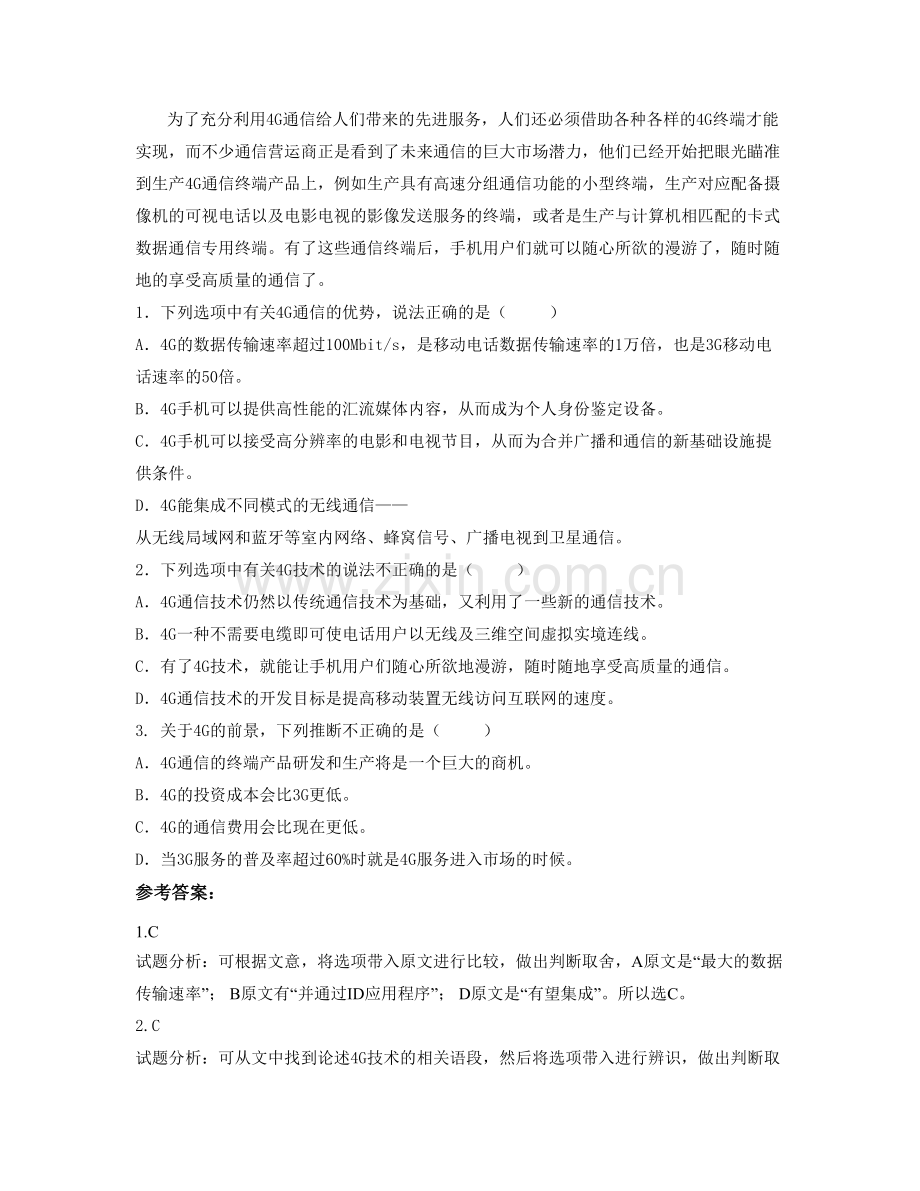 山西省晋城市第七中学高二语文下学期期末试题含解析.docx_第2页