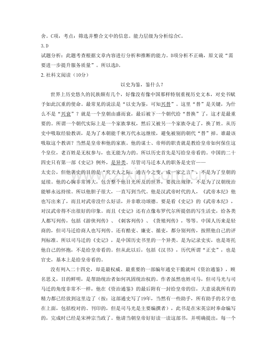 山西省晋城市第七中学高二语文下学期期末试题含解析.docx_第3页