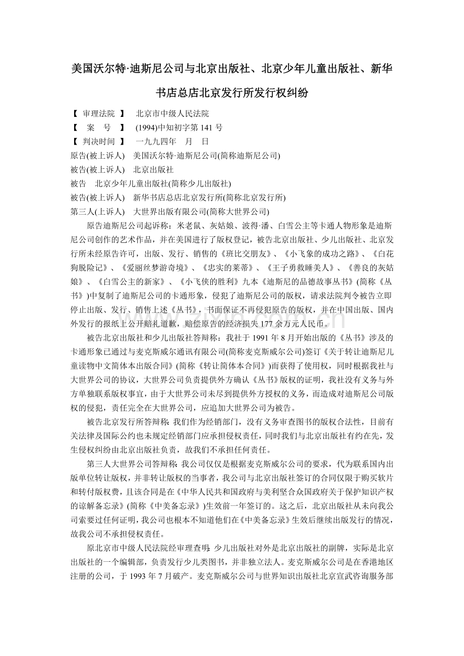 美国沃尔特诉北京少儿出版社.doc_第1页