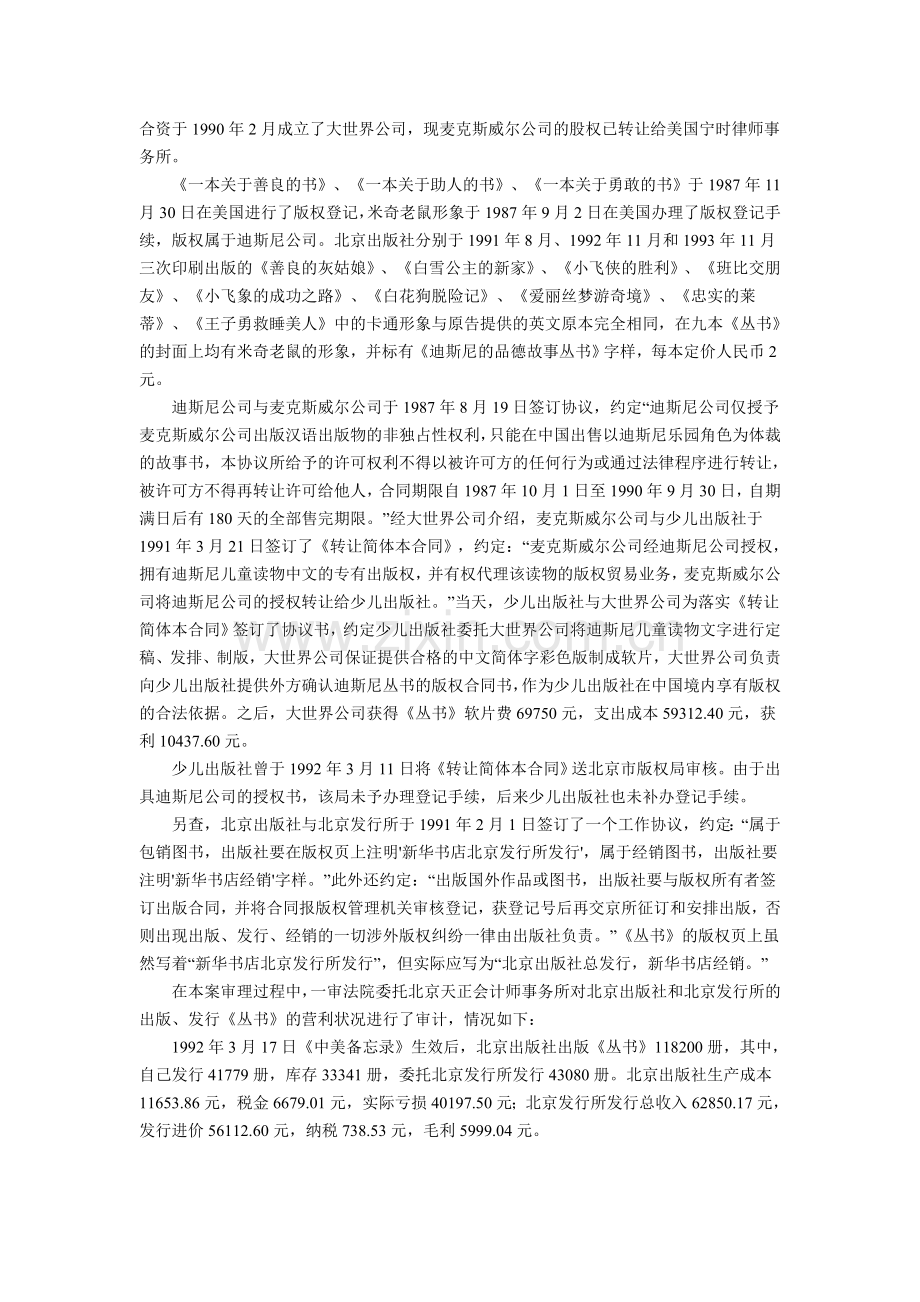 美国沃尔特诉北京少儿出版社.doc_第2页