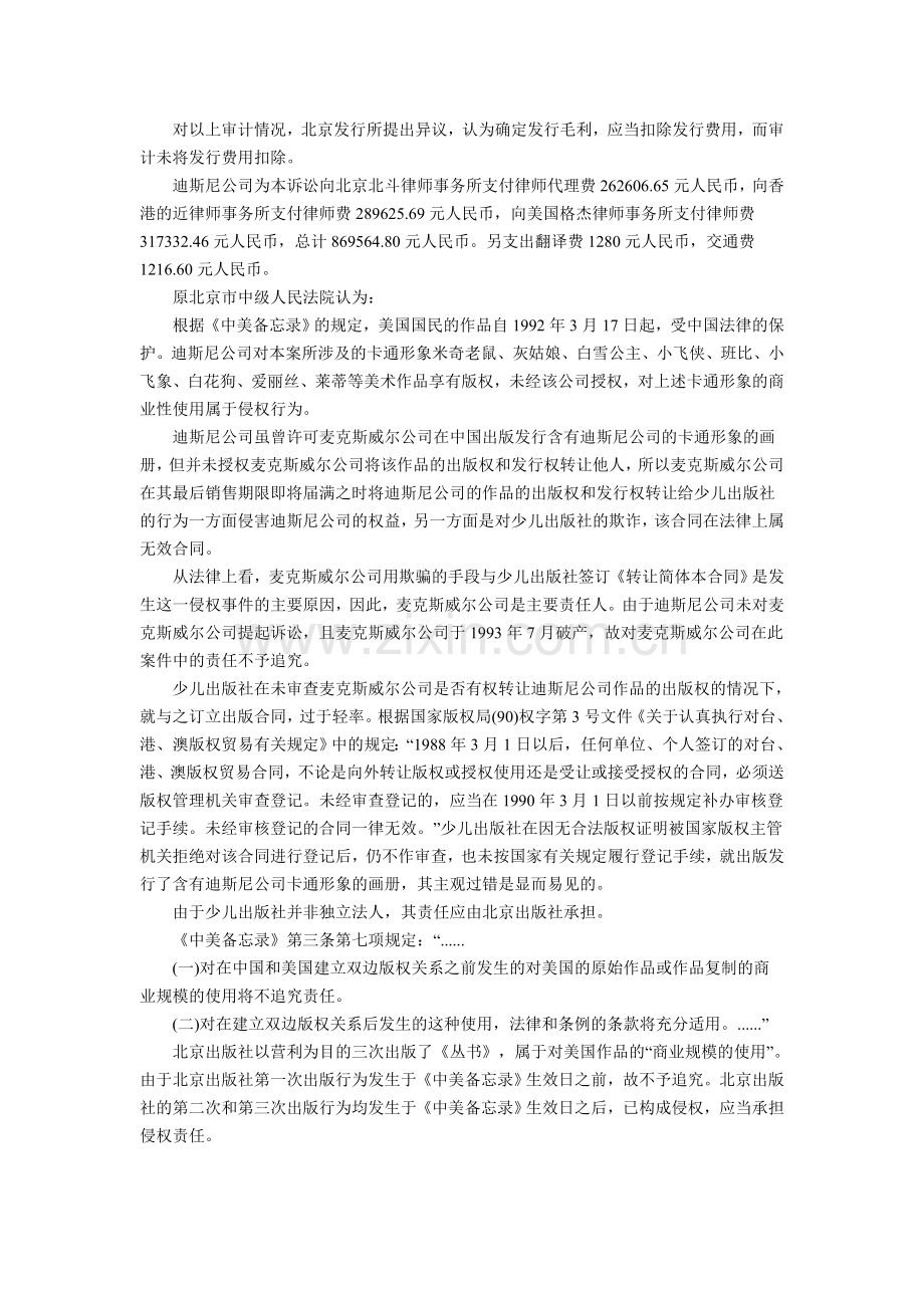 美国沃尔特诉北京少儿出版社.doc_第3页