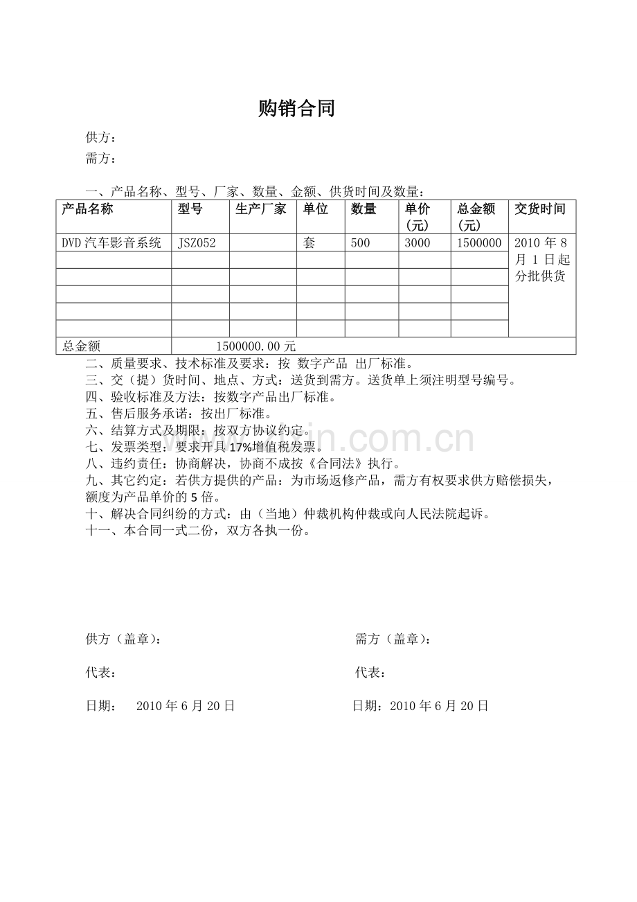 购买发票需要准备的申请(报告)以及购销合同.doc_第3页