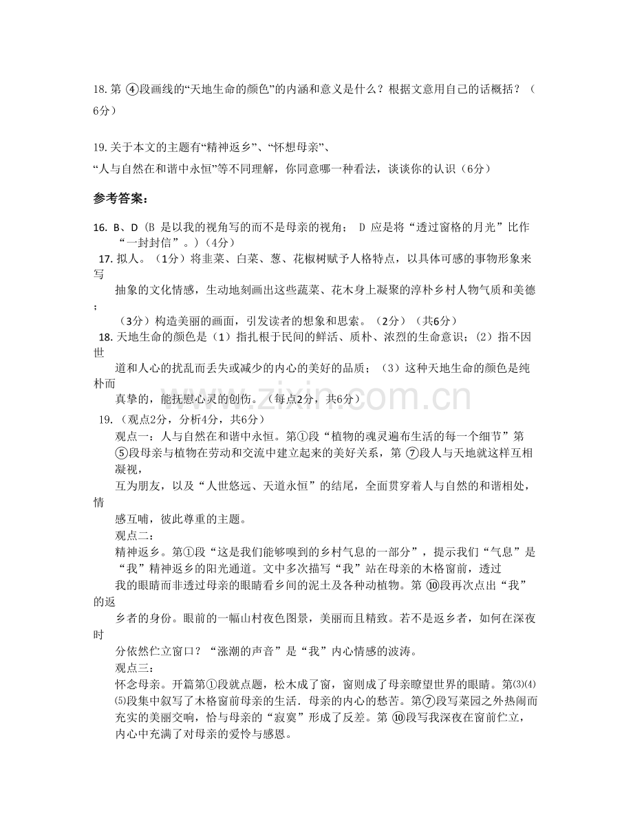 2020-2021学年广东省湛江市雷州唐家中学高二语文模拟试卷含解析.docx_第3页