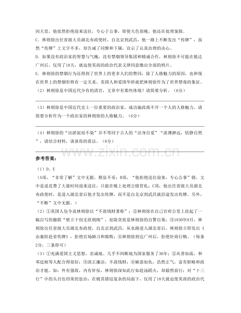 2022年广东省揭阳市普宁城东中学高二语文月考试题含解析.docx_第3页