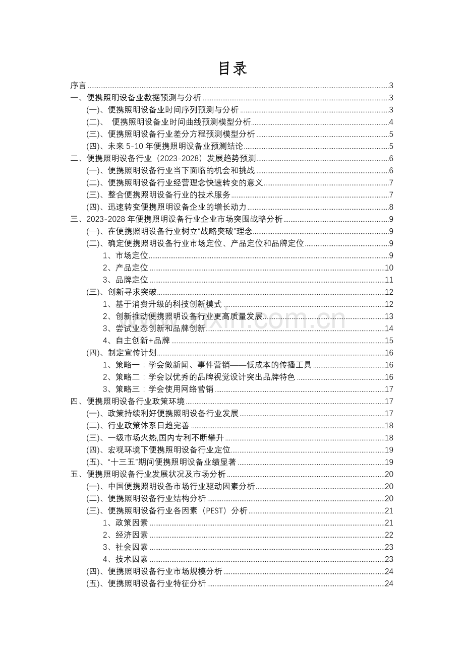 2023年便携照明设备行业分析报告及未来五至十年行业发展报告.docx_第2页