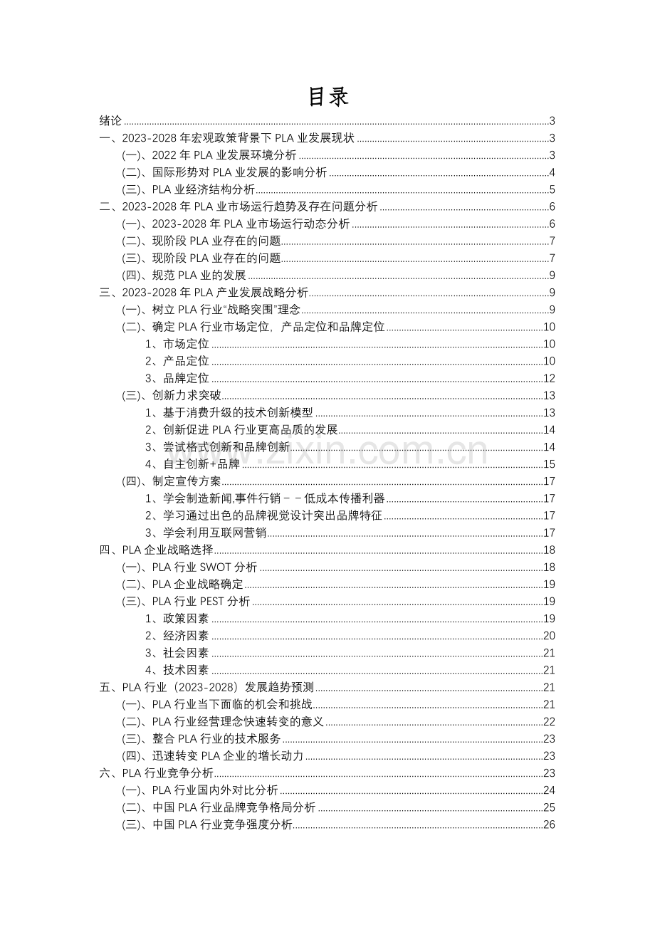 2023年PLA行业分析报告及未来五至十年行业发展报告.docx_第2页