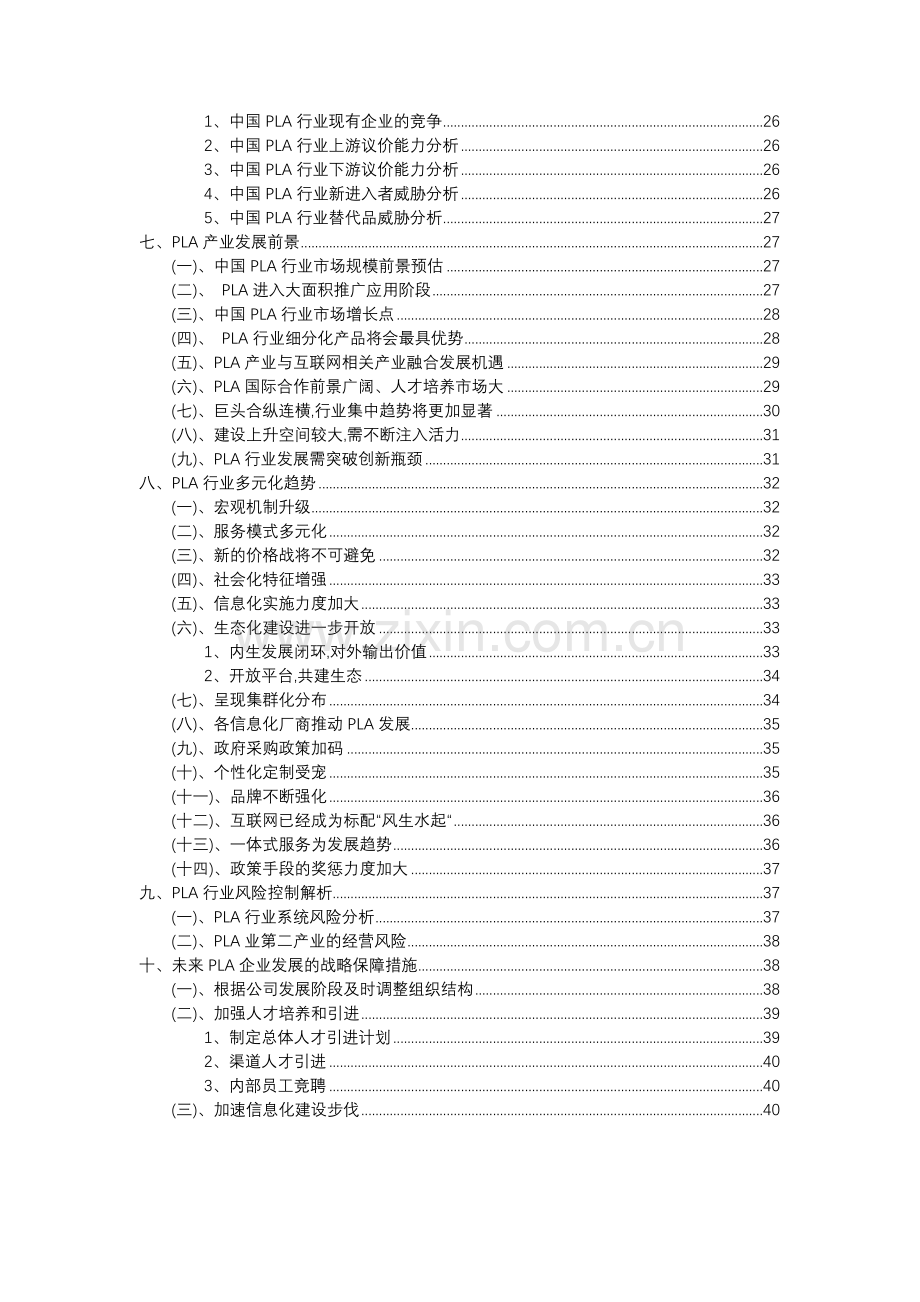 2023年PLA行业分析报告及未来五至十年行业发展报告.docx_第3页