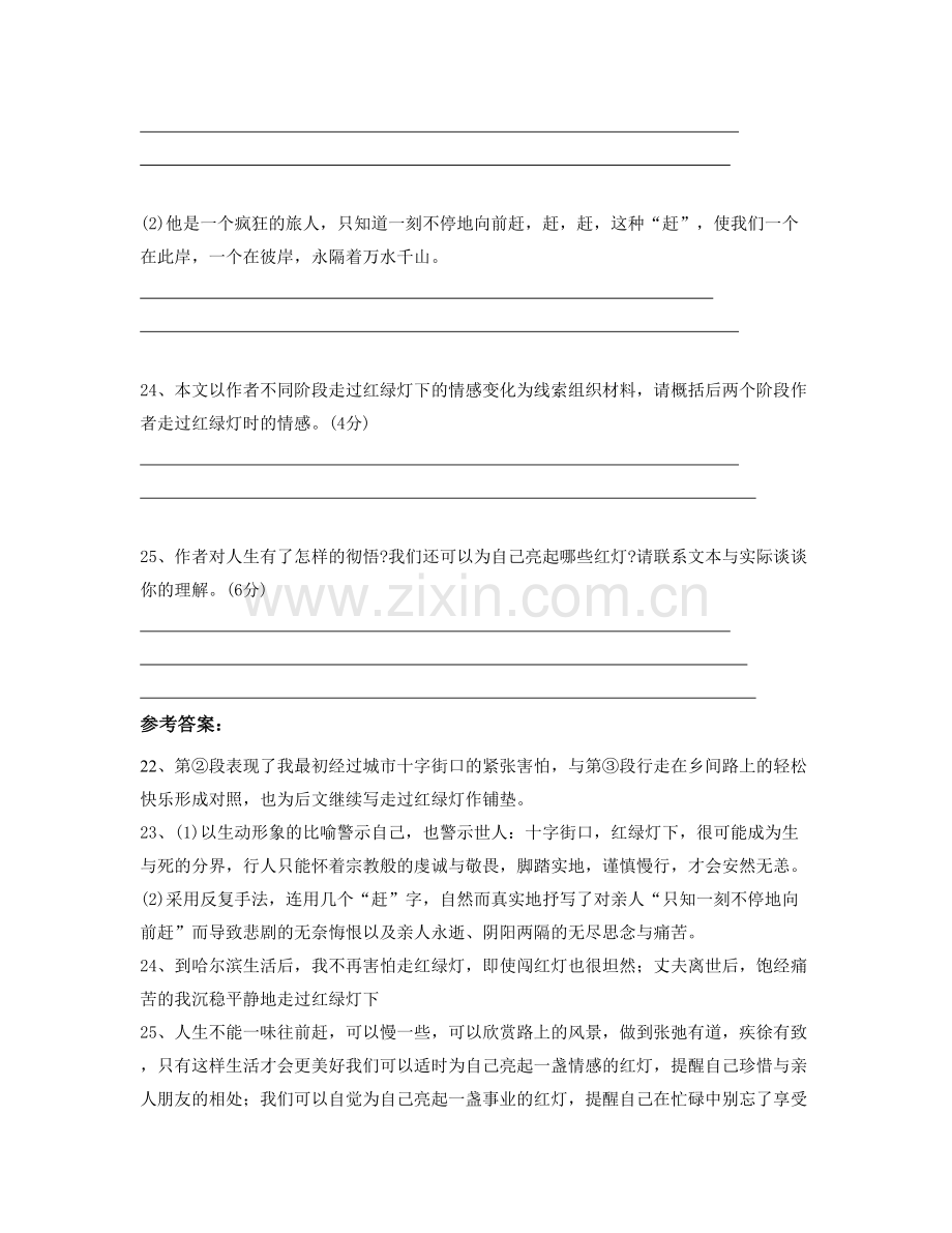 河南省新乡市荆乡回民中学高一语文模拟试题含解析.docx_第3页